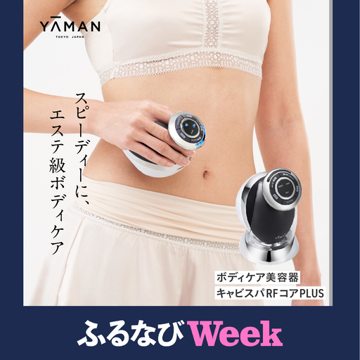 [ふるなびWEEK対象]美容 ヤーマン キャビスパRFコアPLUS