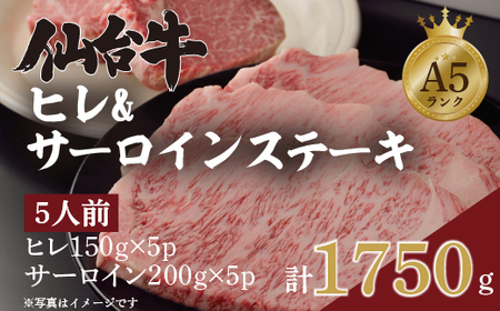 仙台牛ヒレ&サーロインセットA(5人前)/ヒレ150g×5P・サーロイン200g×5P