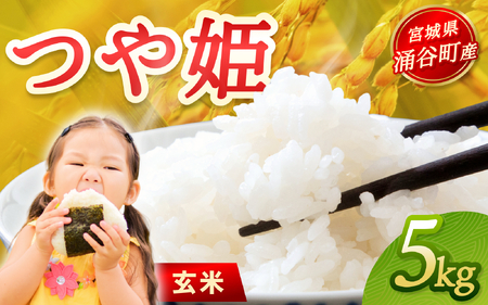 「つや姫」10kg 玄米 令和7年産 ※2025年11月より順次発送予定 玄米玄米玄米[kimura007]