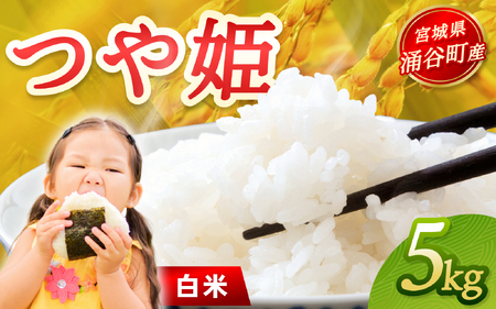 米「つや姫」5kg 玄米 令和7年産 ※2025年12月より順次発送予定 玄米玄米玄米[kimura016]