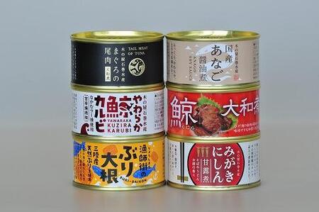 木の屋石巻水産 美里町直売所厳選缶詰6缶セット