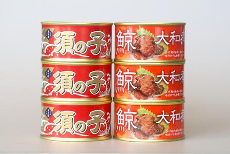 木の屋石巻水産 美里町直売所厳選くじら大和煮缶詰食べ比べ6缶セット