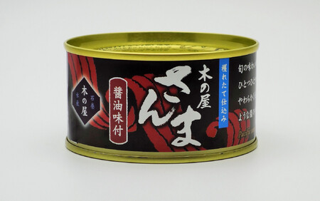 木の屋石巻水産　美里町直売所　フレッシュパック　さんま醤油味付９缶セット