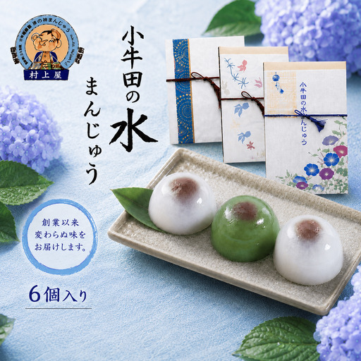 小牛田の水まんじゅう(6個入)[mukm003]