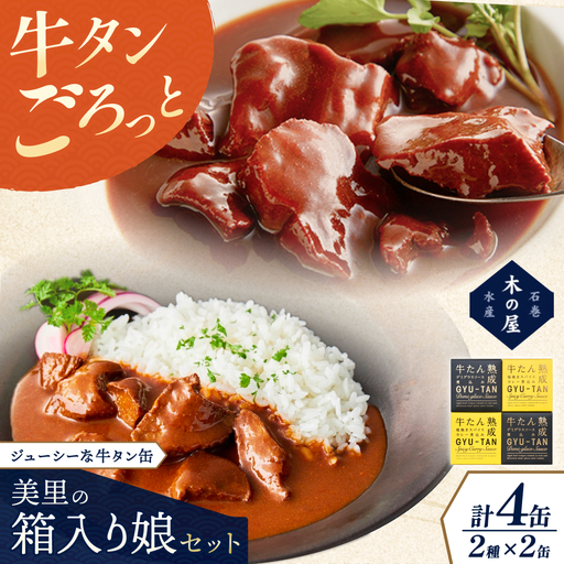 美里の箱入り娘4缶セット[kany015]