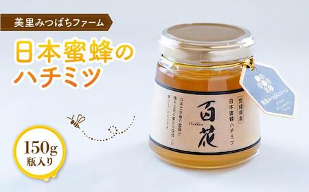 日本蜜蜂 巣箱 ハチミツ はちみの返礼品 検索結果 | ふるさと納税