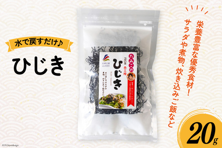ひじき 20g [南三陸さんさんマルシェ 宮城県 南三陸町 30ai0039]