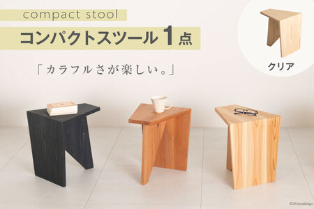 家具 椅子 Grain Stool クリア 1点 [丸平木材 宮城県 南三陸町 30bf0005-c]