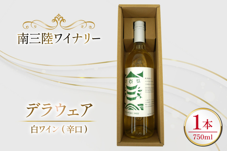 ワイン 南三陸ワイナリー デラウェア 白 辛口 750ml ×1本 [南三陸さんさんマルシェ 宮城県 南三陸町 m304amh600108]