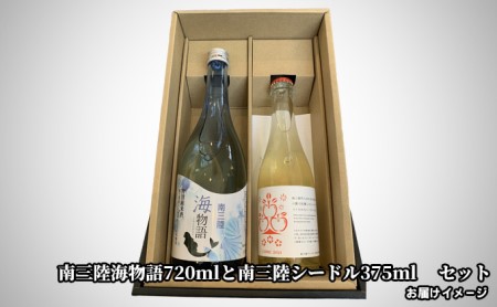 南三陸海物語(特別純米酒)と南三陸シードル セット