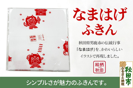 ふきん「なまはげ」秋田らしさが盛り込まれたデザインが魅力!