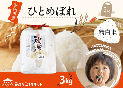 ЂƂ߂ڂ 3kg yāz HcsY