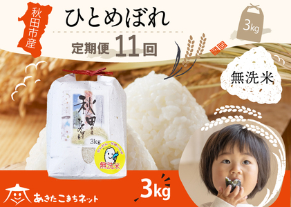 s11tЂƂ߂ڂ 3kg yāzHcsY