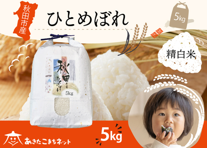 ЂƂ߂ڂ 5kg yāz HcsY