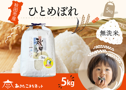 ЂƂ߂ڂ 5kg yāzHcsY