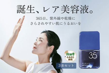 [FLALU]レアセラム35(美容液)2本セット