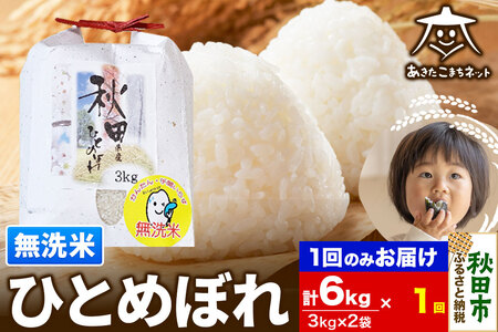 ЂƂ߂ڂ 6kg(3kg×2) yāz HcsY