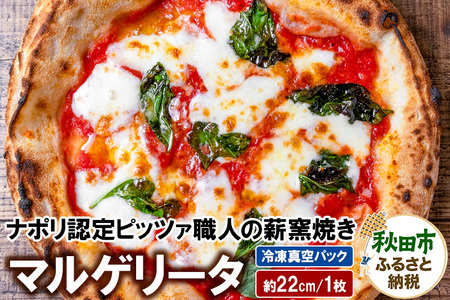 マルゲリータ 220g×1枚(約22cm)