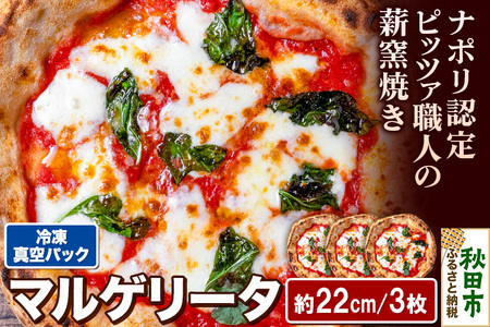 マルゲリータ3枚セット マルゲリータ(220g)×3枚