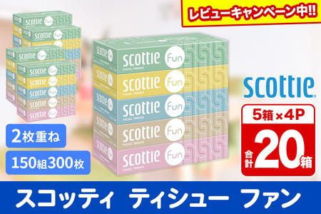 ティッシュペーパー スコッティ ティシュー ファン 150組 5箱×4パック 秋田市オリジナル【レビューキャンペーン中】