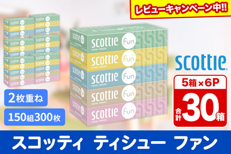 ティッシュペーパー スコッティ ティシュー ファン 150組 5箱×6パック 秋田市オリジナル【レビューキャンペーン中】