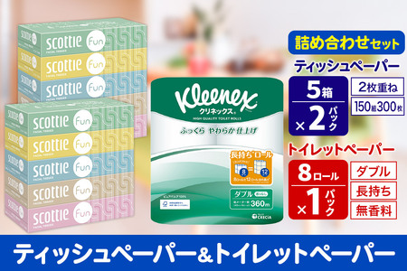 クリネックス トイレットペーパー 長持ちロール ダブル 8ロール×1パック & ティッシュペーパー スコッティ ファン 150組 5箱×2パック 秋田市オリジナル