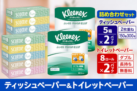 クリネックス トイレットペーパー 長持ちロール ダブル 8ロール×2パック ＆ ティッシュペーパー スコッティ ファン 150組 5箱×2パック 秋田市オリジナル