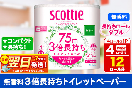 スコッティ トイレットペーパー フラワーパック ダブル [無香料] 3倍長持ち4ロール×1パック 秋田市オリジナル 最短翌日発送