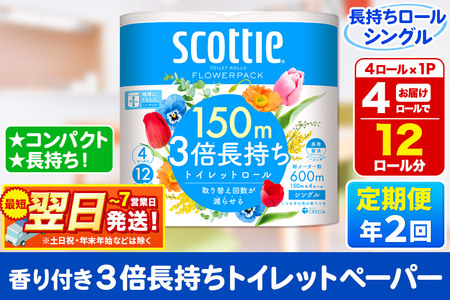 [6ヶ月ごとに2回お届け]定期便 スコッティ フラワーパック 3倍長持ち 4ロール(シングル)×1パック 秋田市オリジナル 最短翌日発送