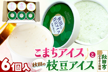 �H�c�̎}���E���܂��A�C�X�Z�b�g(6����)�H�c�̎}���A�C�X3�A���܂��A�C�X3��