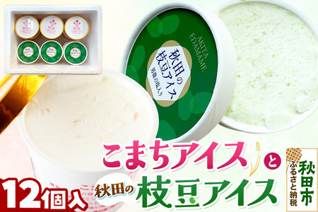 �H�c�̎}���E���܂��A�C�X�Z�b�g(12����)�H�c�̎}���A�C�X6�A���܂��A�C�X6��