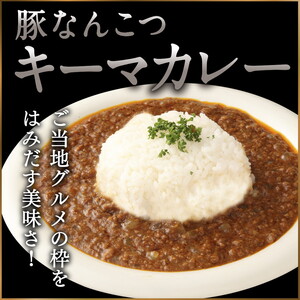 白神屋 豚なんこつキーマカレー 12個入り 惣菜 レトルトカレー ソウルフード コラーゲン 洋食 便利 