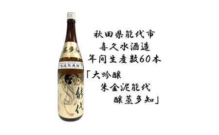 日本酒 特別純米大吟醸・醸蒸多知(かむたち)1.8L