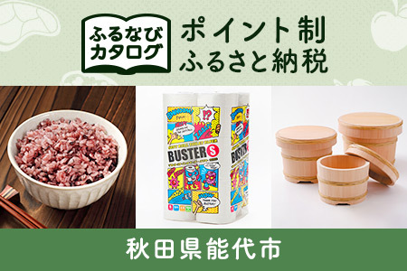 [有効期限なし!後からゆっくり特産品を選べる]秋田県能代市カタログポイント