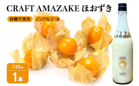 Î sgp mAR[ CRAFT AMAZAKE ق 720ml 1{