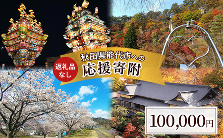 yԗiȂzHc\sւ̊t  x 񕍂̂ 100,000~y\sӂ邳Ɣ[Łz