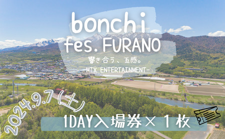 フェス チケット bonchi fes.furano 2024 1day[9/7(土)] 富良野 ふらの フェス 音楽 祭り ライブ LIVE