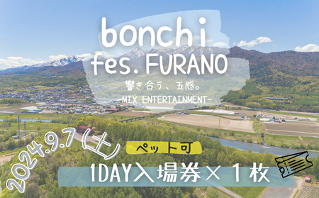 [ペット可] フェス チケット bonchi fes.furano 2024 1day[9/7(土)] 富良野 ふらの フェス 音楽 祭り ライブ LIVE