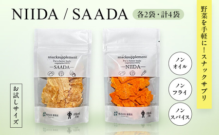 スナックサプリ NIIDA SAADA セット 各2 計4 (少量サイズ) 北海道 富良野 ふらの 野菜 ウェルネス 健康 スナック 手軽 食品 小分け パック お試し