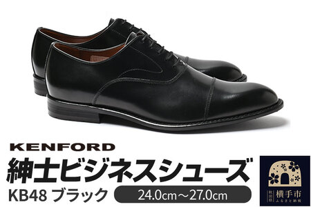 KENFORD 紳士ビジネスシューズ KB48 ブラック 24.5cm