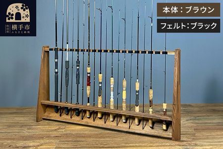 ロッドスタンド 片面20本用【本体：ブラウン】【フェルト：ブラック】