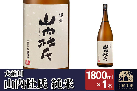 [大納川]山内杜氏 純米 1800ml×1本