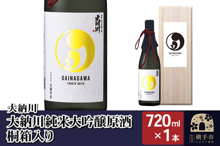 [大納川]大納川 純米大吟醸原酒 桐箱入り 720ml×1本
