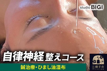 自律神経整えコース