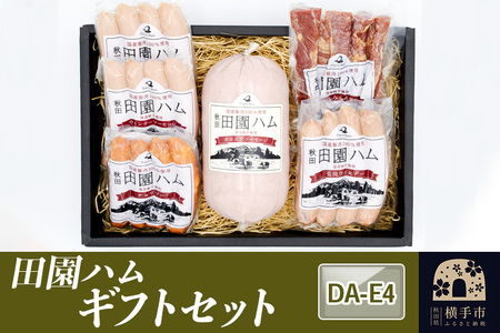 田園ハム ギフトセット[DA-E4]