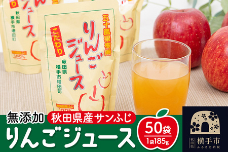 無添加りんごジュース(サンふじ) 50パック リンゴジュース