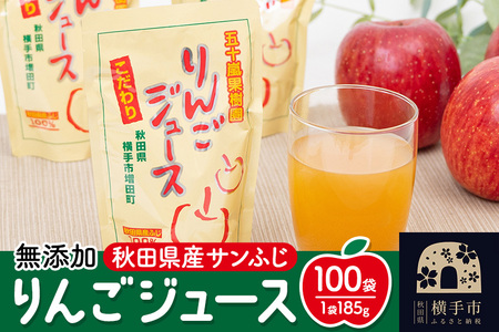 無添加りんごジュース(サンふじ) 100パック リンゴジュース