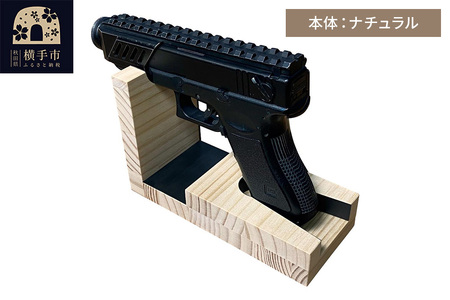 WOOD WORKS 日本製 ハンドガンスタンド 1丁掛[本体カラー:ナチュラル]