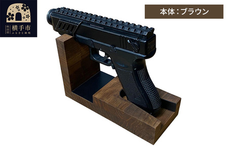 WOOD WORKS 日本製 ハンドガンスタンド 1丁掛[本体カラー:ブラウン]