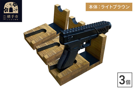 WOOD WORKS 日本製 ハンドガンスタンド 1丁掛 3個セット[本体カラー:ライトブラウン]